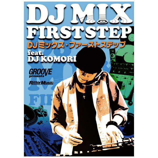 ダイキサウンド｜Daiki sound DJ KOMORI/ DJ ミックス・ファーストステップ【DVD】 【代金引換配送不可】