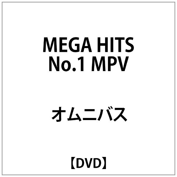 ハピネット｜Happinet オムニバス:MEGA HITS No.1 MPV【DVD】 【代金引換配送不可】