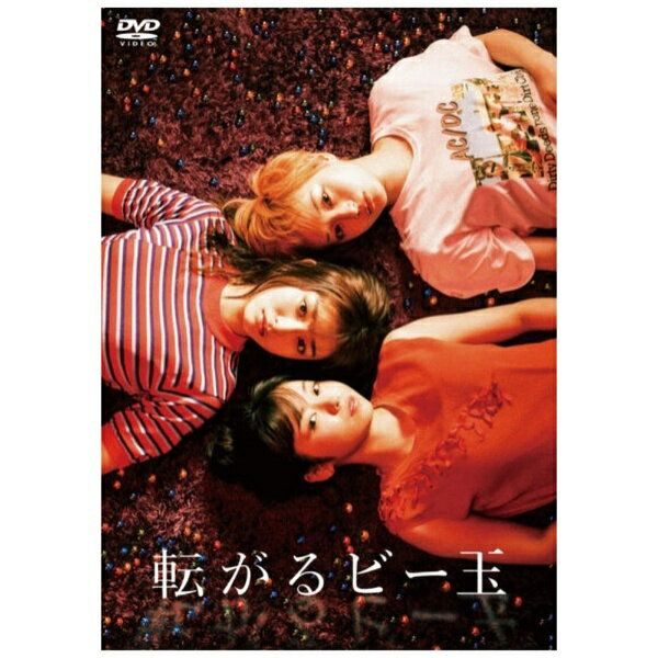 ハピネット｜Happinet 転がるビー玉【DVD】 【代金引換配送不可】