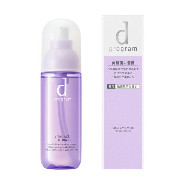 資生堂｜shiseido dプログラム (ディープログラム) バイタルアクト ローションMB 125ml 化粧水 【医薬部外品】 バイタルアクト