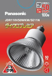 パナソニック｜Panasonic ダイクロ プレミア 110V用 E11口金 省電力タイプ 50ミリ径 100形 中角 JDR110V50WKM/5E11N [E11 /ハロゲン電球形 /100W相当 /電球色 /1個]