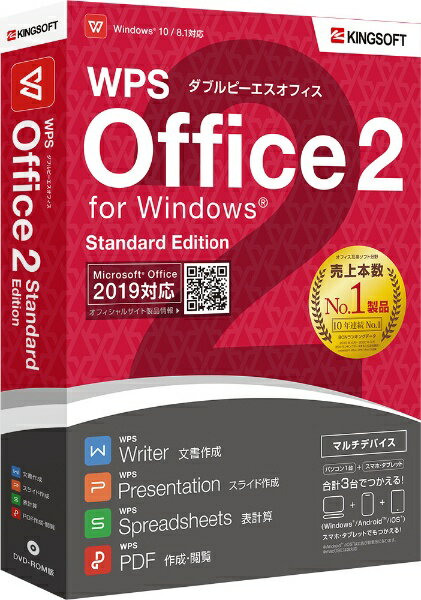 キングソフト｜KINGSOFT WPS Office 2 Standard Edition DVD-ROM版 Win Android iOS用