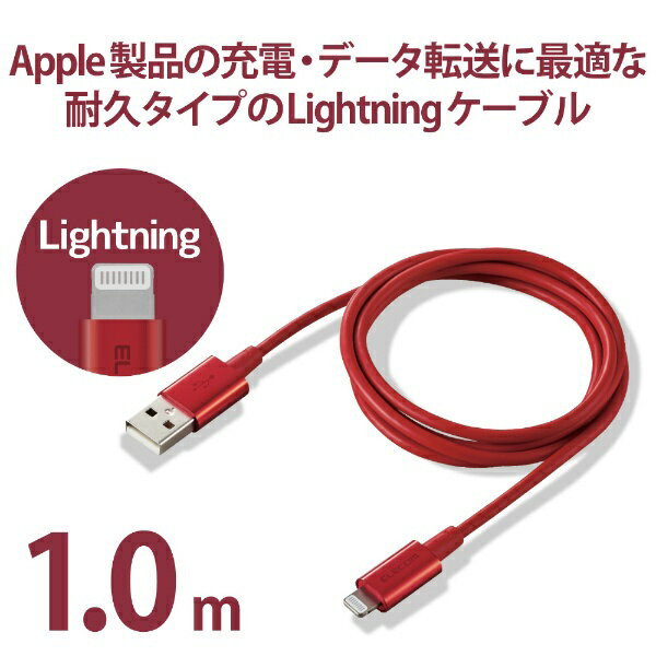 ELECOM｜エレコム iPhone 充電ケーブル ライトニングケーブル 1m MFi認証 断線しに...