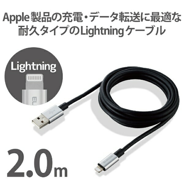 ELECOM｜エレコム iPhone 充電ケーブル ライトニングケーブル 2m MFi認証 断線しに...