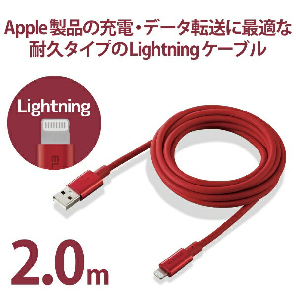 ELECOM｜エレコム iPhone 充電ケーブル ライトニングケーブル 2m MFi認証 断線しに...