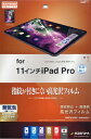 ラスタバナナ｜RastaBanana 11インチ iPad Pro（第2/1世代）用 光沢防指紋フィルム G2461IP2011