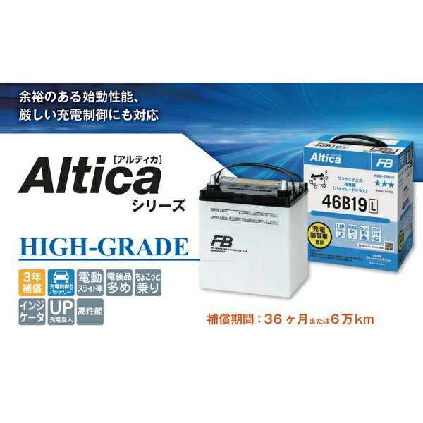 古河電池｜FURUKAWA BATTERY AH-42B19L 国産車用バッテリー Altica　HIGH‐GRADE 充電制御車対応 AH42B19L 【メーカー直送・代金引換不可・時間指定・返品不可】 2