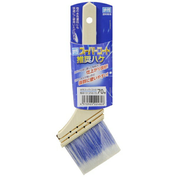 アサヒペン|Asahipen 水性スーパーコート推奨ハケ 70mm SPW-70