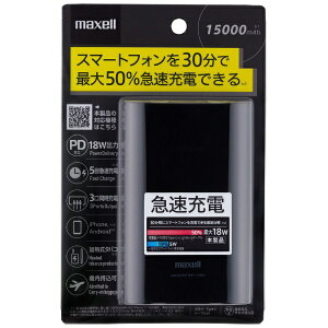 マクセル｜Maxell PD18W対応モバイルバッテリー 3口出力 [USB Power Delivery対応] ブラック MPC-CPD15000PBK [15000mAh /USB Power Delivery・Quick Charge対応 /3ポート /充電タイプ]