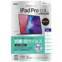 ナカバヤシ｜Nakabayashi 12.9インチ iPad Pro（第5/4/3世代）用 液晶保護フィルム 抗菌抗ウイルス TBF-IPP202FLKAV