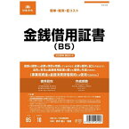 日本法令｜NIHON HOREI 契約9−4金銭借用証書ヨコ書 9-4