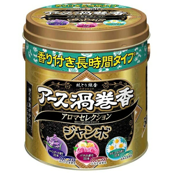 アース渦巻香 アロマ ジャンボ50巻缶入〔蚊取り用品〕 涼しげな青紫色、上品な赤紫色、自然な青碧色【rb_pcp】アース製薬｜Earth