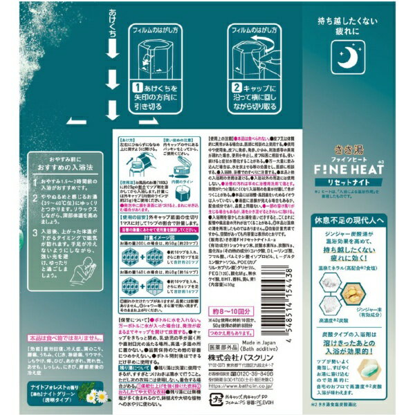 アース製薬｜Earth きき湯 ファインヒート リセットナイト 400g