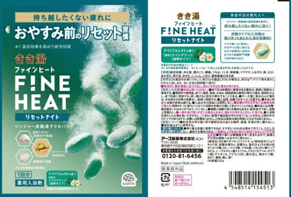 アース製薬|Earth きき湯 ファインヒート...の紹介画像2