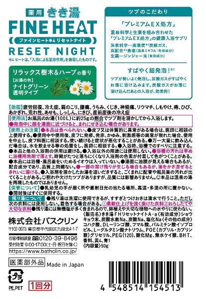 アース製薬|Earth きき湯 ファインヒート...の紹介画像3