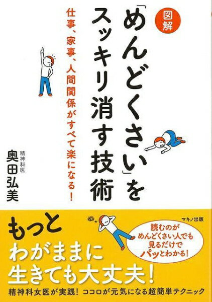 マキノ出版｜Makino Shuppan 図解めんどくさいをスッキリ消す技