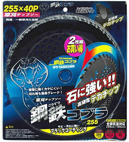山真製鋸｜YAMASHIN YAMASHIN 鋼鉄コブラ デカチップ 2枚組 YAMASHIN KTC255-2