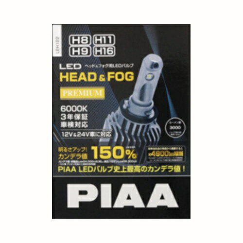 PIAA｜ピア ヘッド&フォグ用LED 放熱ファン タイプ H8.9.1 LEH122