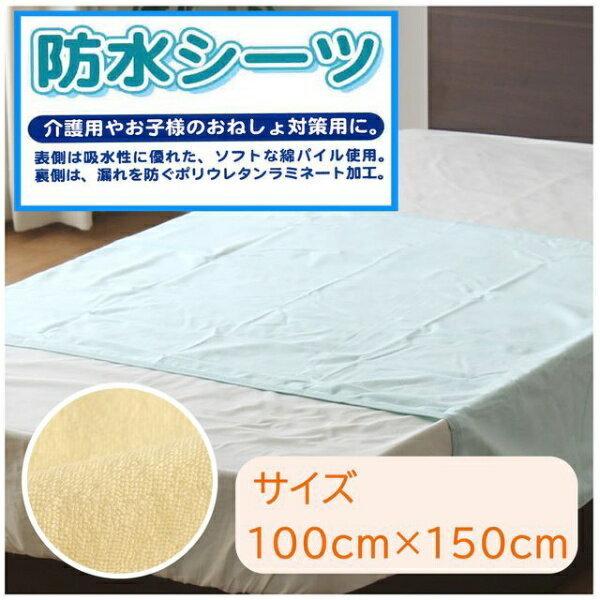 小栗｜OGURI メリーナイト(Merry Night) 防水シーツ 100×150cm サックス wp1750-76 メリーナイト(MerryNight) サックス WP1750-76 [シングルサイズ]
