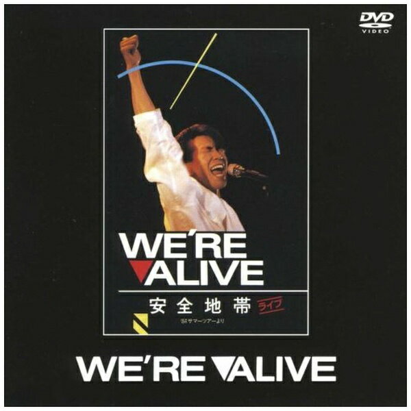 ユニバーサルミュージック 安全地帯/ 安全地帯ライヴ’84サマーツアーより We’re ALIVE【DVD】 【代金引換配送不可】のサムネイル