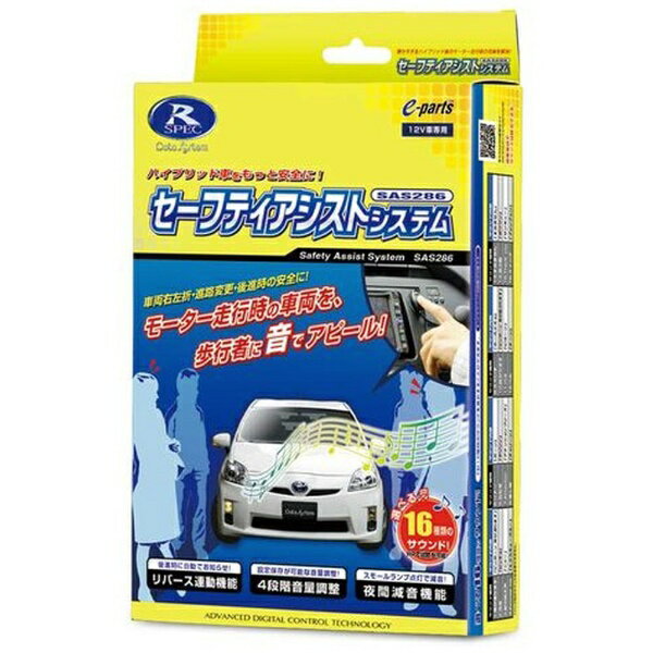 �f�[�^�V�X�e���bData System �Z�[�t�e�B�A�V�X�g�V�X�e�� SAS286