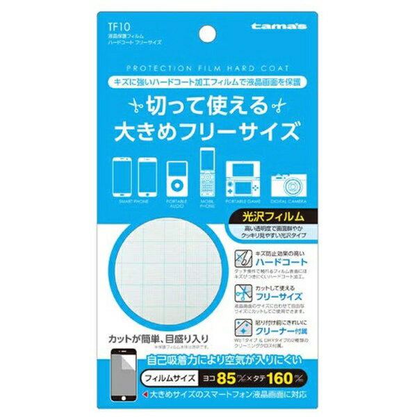 多摩電子工業|Tama Electric TF10 液晶保護フィルム ハードコート フリーサイズ