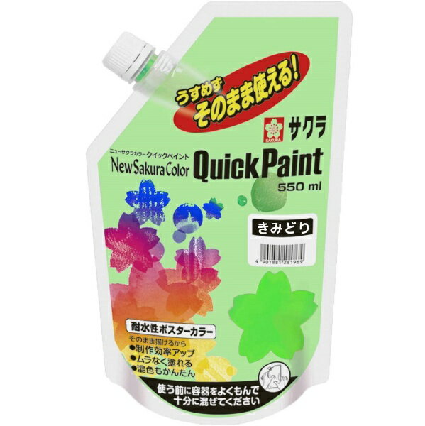 サクラクレパス｜SAKURA COLOR PRODUCT クイックペイント 550ml ニューサクラカラー きみどり ETQW550#27