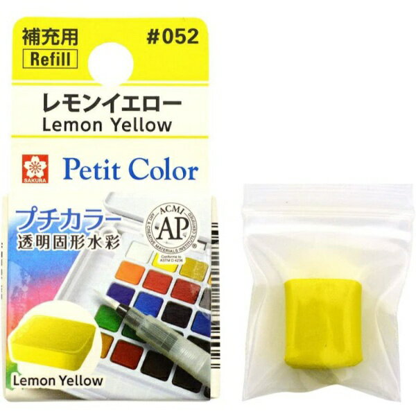 サクラクレパス|SAKURA COLOR PRODUCT 固形絵具 プチカラー レモンイエロー NCW#052