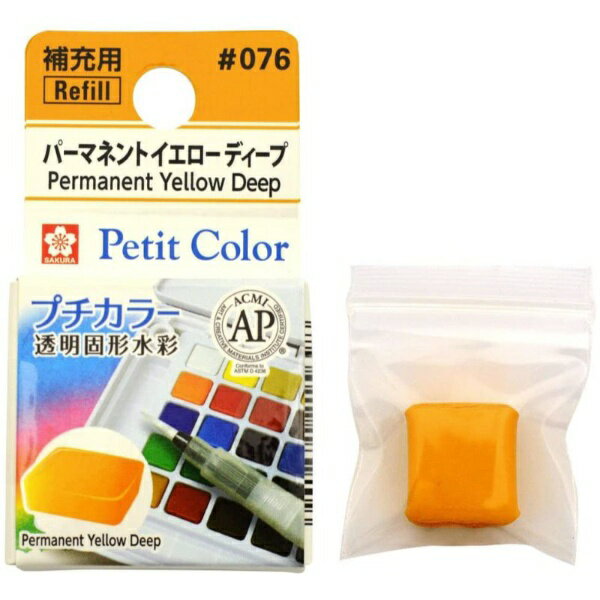 サクラクレパス|SAKURA COLOR PRODUCT 固形絵具 プチカラー パーマネントイエローディープ NCW#076