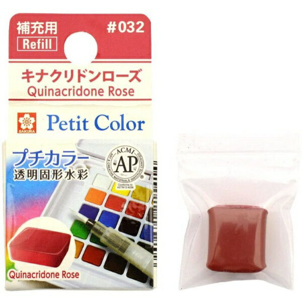 サクラクレパス|SAKURA COLOR PRODUCT 固形絵具 プチカラー キナクリドンローズ NCW#032