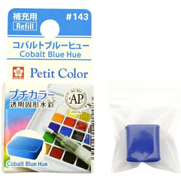 サクラクレパス|SAKURA COLOR PRODUCT 固形絵具 プチカラー コバルトブルーヒュー NCW#143