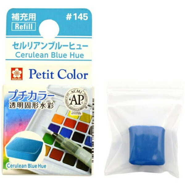 サクラクレパス|SAKURA COLOR PRODUCT 固形絵具 プチカラー セルリアンブルーヒュー NCW#145