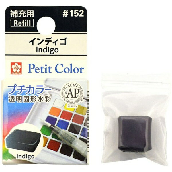 サクラクレパス|SAKURA COLOR PRODUCT 固形絵具 プチカラー インディゴ NCW#152