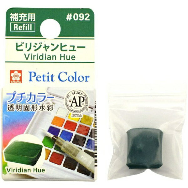 サクラクレパス|SAKURA COLOR PRODUCT 固形絵具 プチカラー ビリジャンヒュー NCW#092