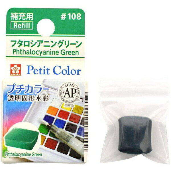 サクラクレパス|SAKURA COLOR PRODUCT 固形絵具 プチカラー フタロシアニングリーン NCW#108