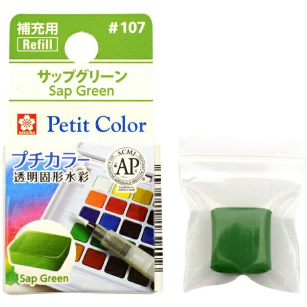サクラクレパス|SAKURA COLOR PRODUCT 固形絵具 プチカラー サップグリーン NCW#107