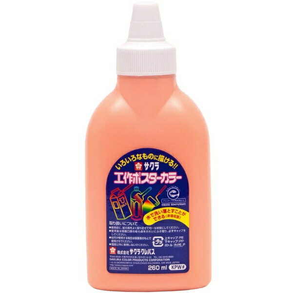 サクラクレパス｜SAKURA COLOR PRODUCT 絵具 260ml 工作ポスターカラー うすだいだい KPW#7