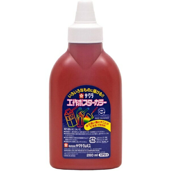 サクラクレパス｜SAKURA COLOR PRODUCT 絵具 260ml 工作ポスターカラー ちゃいろ KPW#12 1