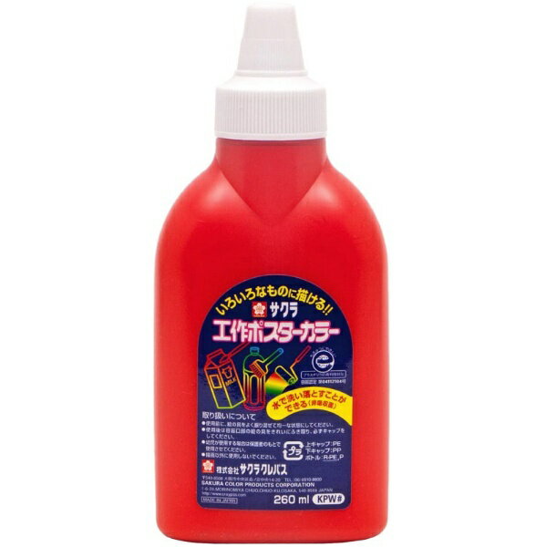 サクラクレパス｜SAKURA COLOR PRODUCT 絵具 260ml 工作ポスターカラー しゅいろ KPW#18