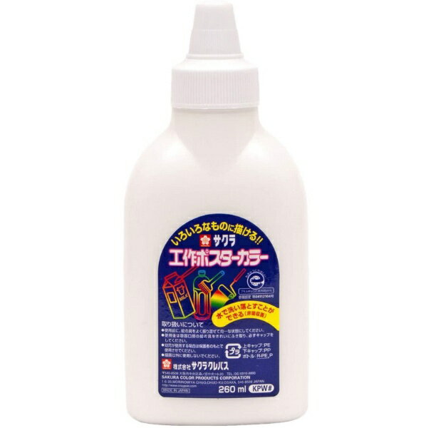 工作ポスターカラー260ml●ペットボトルや牛乳パックなどいろいろなものに描ける●鮮やかな発色のポスターカラー●水で洗い落としやすい／道具の後始末も簡単●絵の具の小分けがしやすいポリ容器入り●ポリチューブには、包装容器の端材を再利用（再生材使用率81％）本体：縦　170mm本体：横　73mm本体：高さ　38mm本体：重量　470g本体：容量　260ml本体：材質　PP、再生PE、紙