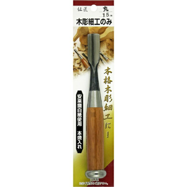 伝匠 伝匠 木彫細工のみ 丸