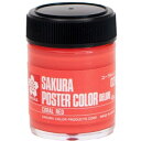 サクラクレパス｜SAKURA COLOR PRODUCT ポスターカラー コーラルレッド PWD45ML#028