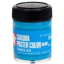 サクラクレパス｜SAKURA COLOR PRODUCT 絵具 45ml ポスターカラー デラックス ターコイズブルー PWD45ML#154