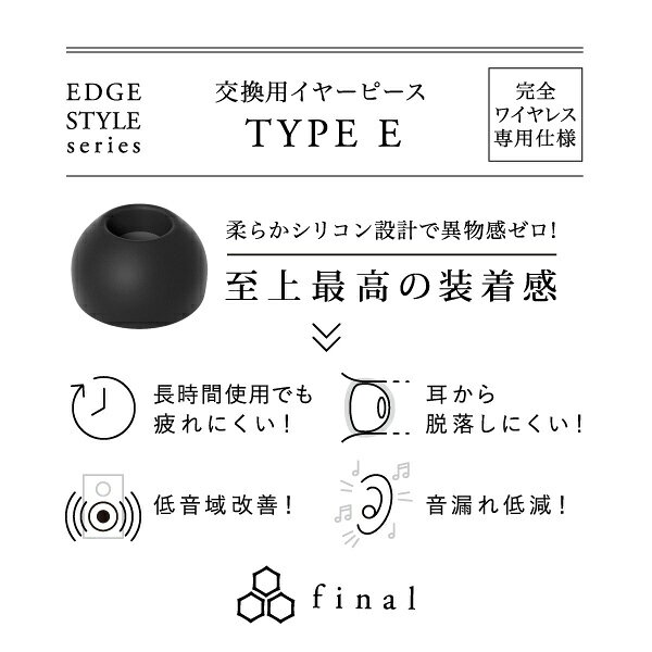 FINAL｜ファイナル イヤーピース SS 2ペア TYPE E ブラック FIWEPEBLSS