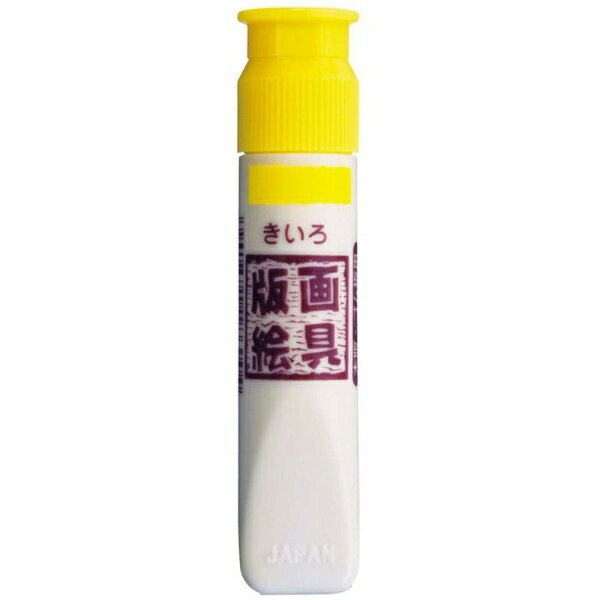 サクラクレパス｜SAKURA COLOR PRODUCT 版画絵具水性 12ml きいろ WHW#3