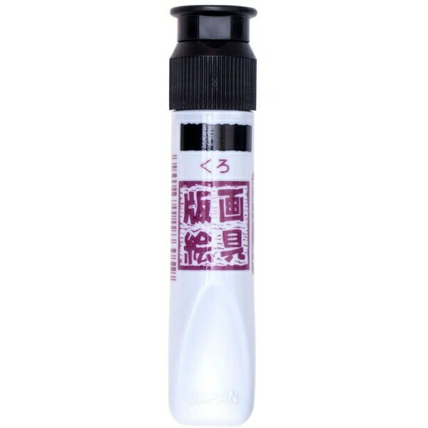 サクラクレパス｜SAKURA COLOR PRODUCT 版画絵具水性 12ml くろ WHW#49