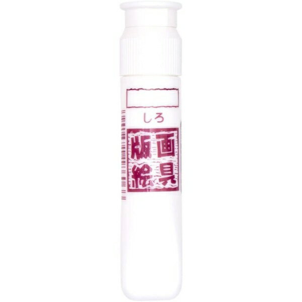 サクラクレパス｜SAKURA COLOR PRODUCT 版画絵具水性 12ml しろ WHW#50
