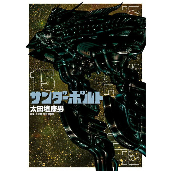 Daitosha Daito C - 小学館｜SHOGAKUKAN 機動戦士ガンダム サンダーボルト 15巻