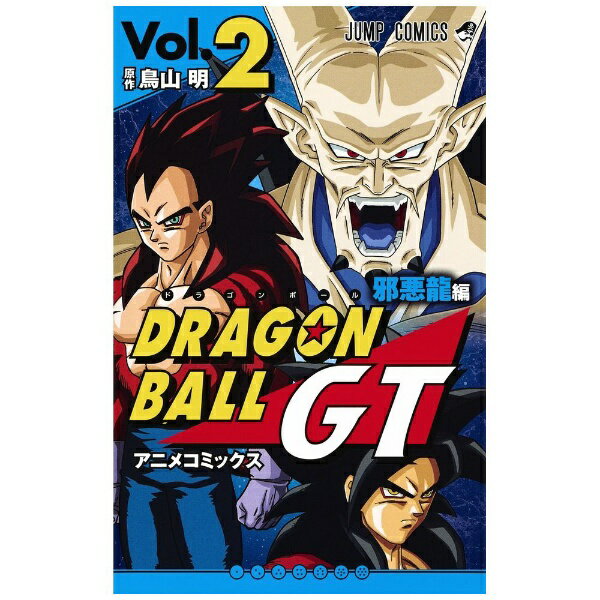슈에이샤 | SHUEISHA 드래곤 볼 GT 애니메이션 만화 악룡편 Vol.2