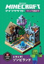 技術評論社 Gijutsu-Hyohron MINECRAFTつくって遊ぼう！どきどき！ゾンビランド